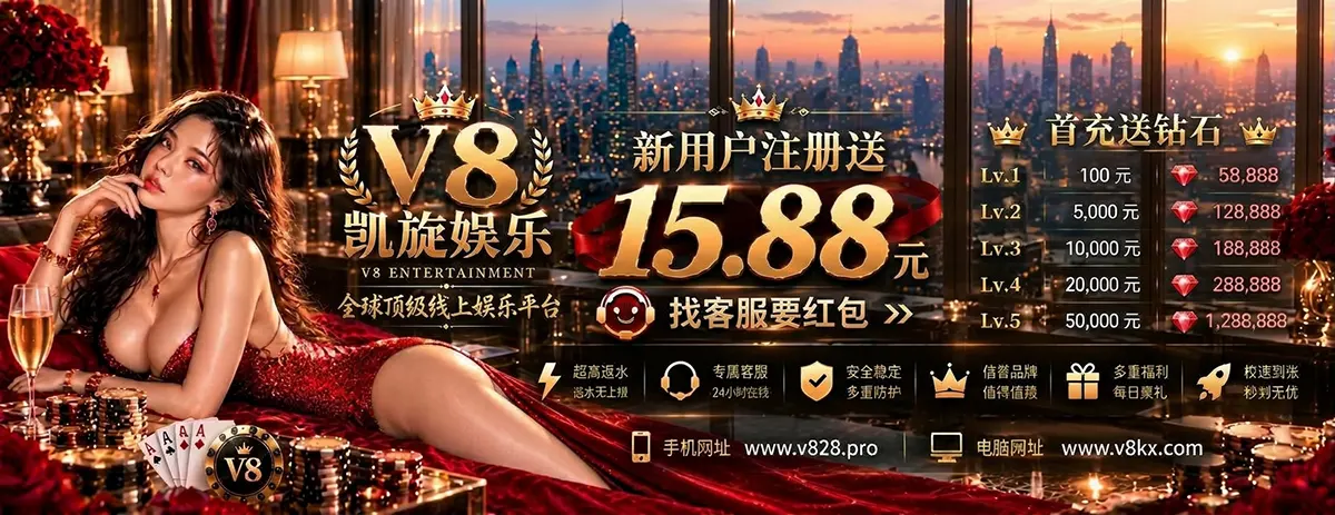 凯旋V8平台