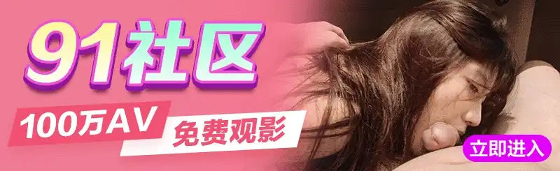 优酷社区