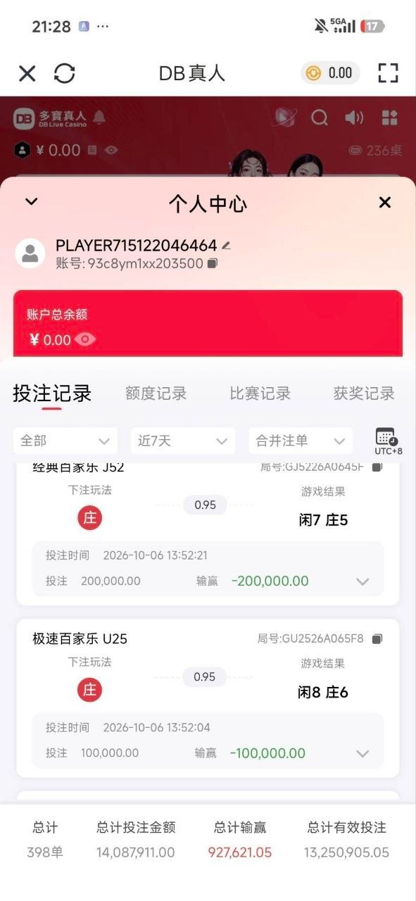 【曝光华体会：提现7万不到账，盈利后反被一次性划扣107万！请正面回应】